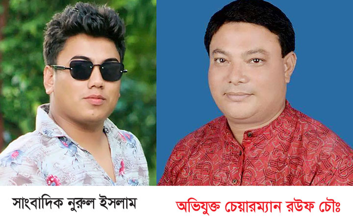 নীলফামারীতে ইউপি চেয়ারম্যান কর্তৃক সাংবাদিক নির্যাতনের প্রতিবাদে মানববন্ধন