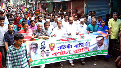 নলছিটিতে স্বেচ্ছাসেবক দলের প্রতিষ্ঠা বার্ষিকী পালিত